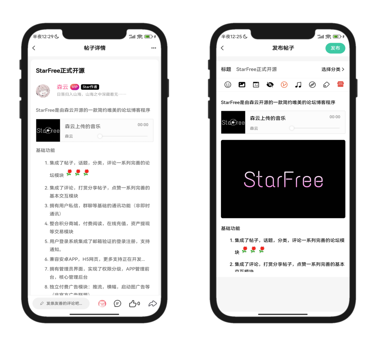 最新唯美社区StarFree源码