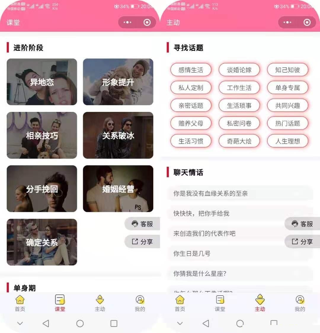 图片[2]-微猫恋爱聊妹术V2小程序源码4.1.0多开版-鼎信网