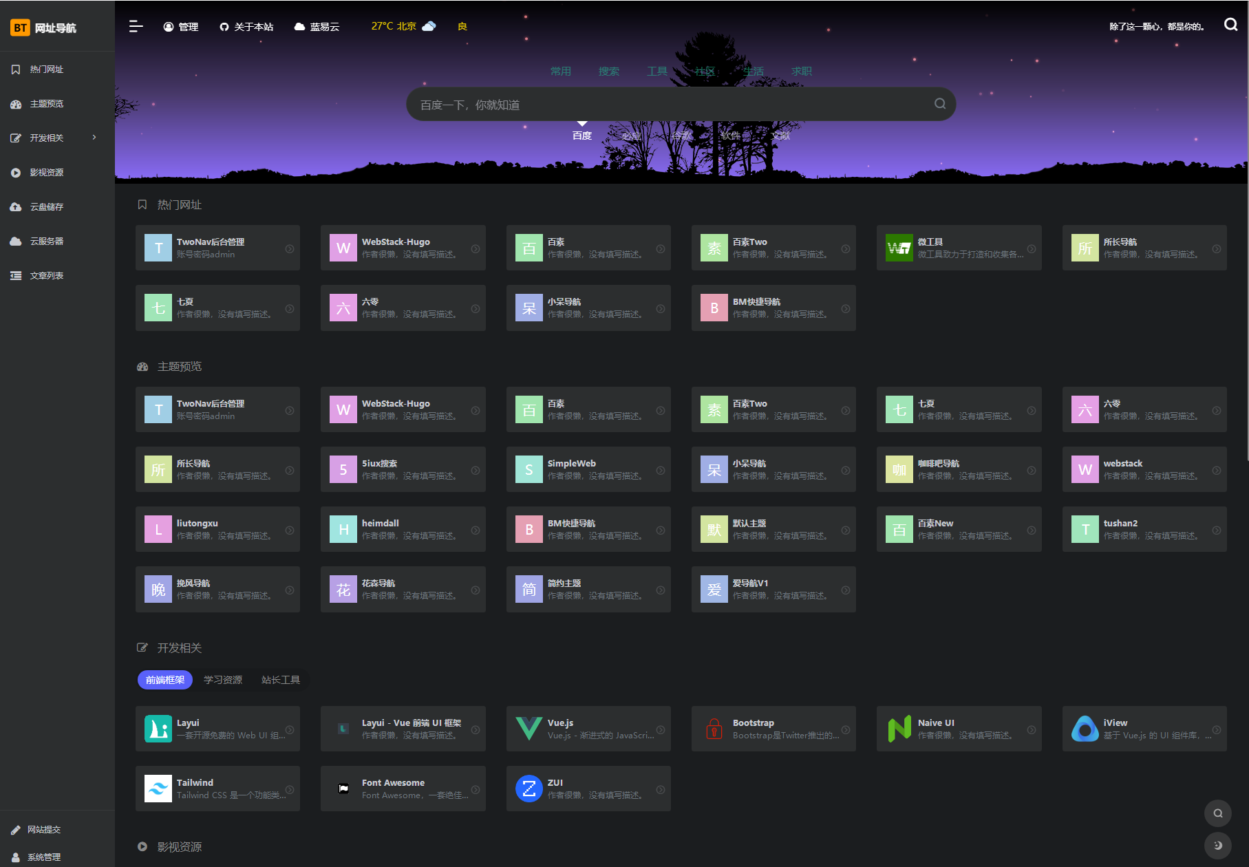 图片[2]-最新版TwoNav开源网址导航系统源码 | 新增模板/支持混搭,20+个主题模板-鼎信网