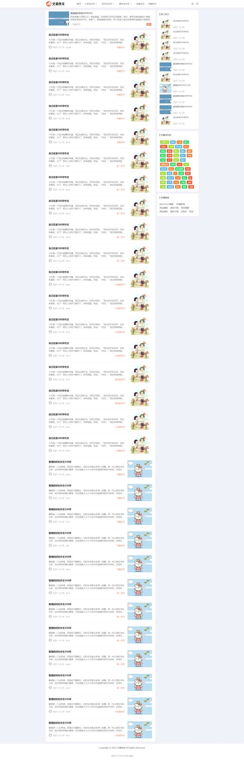 作文网站文档下载网站源码pbootcms模板