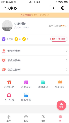 图片[4]-同城智慧红娘相亲交友小程序V1.0.36完整安装包+小程序前端+完整数据库-鼎信网