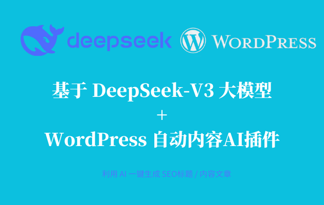 图片[1]-最新WordPress免费AI插件：AI图文+视频+关键词自动生成腾讯云deepseek联网满血版-鼎信网