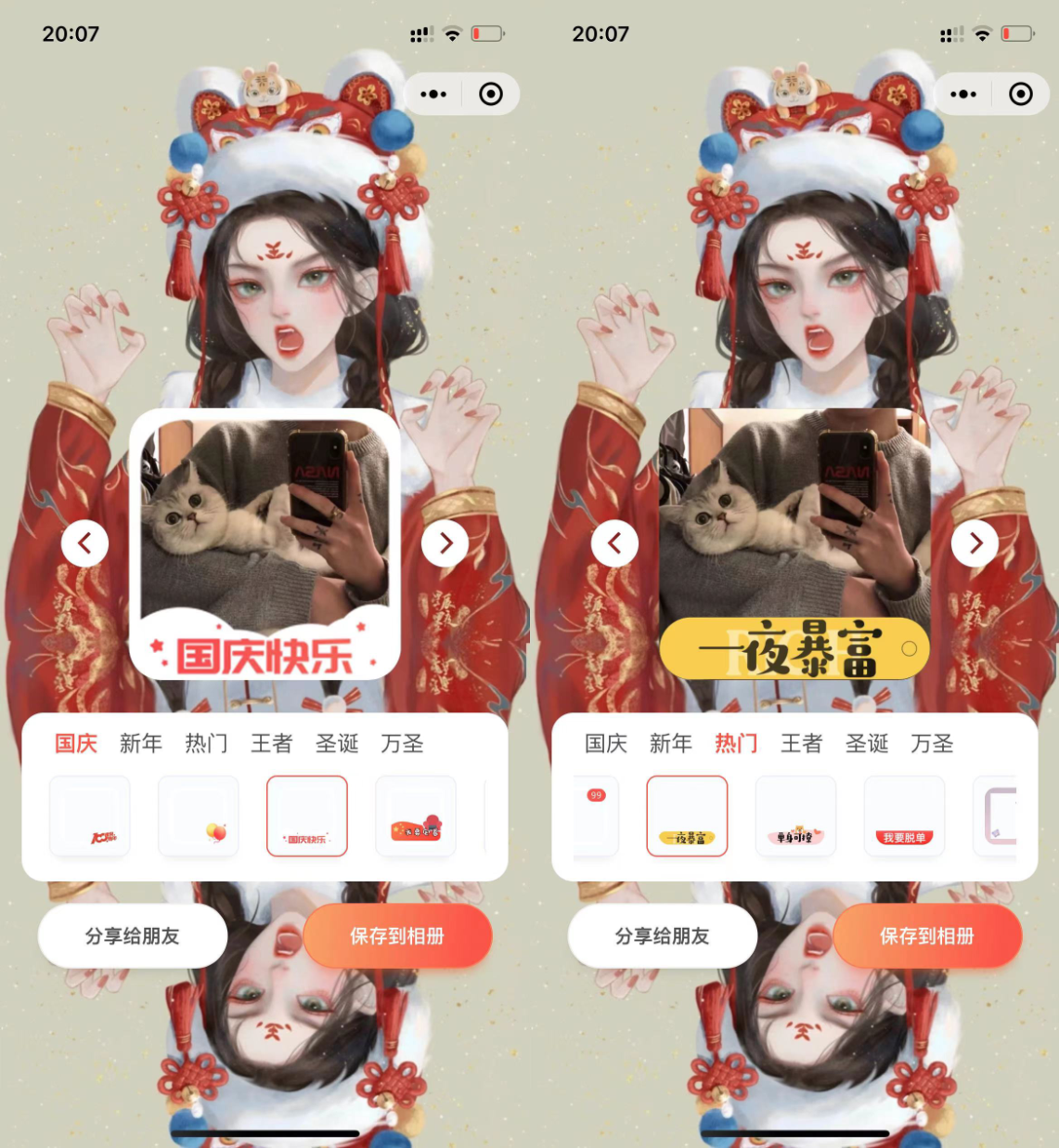 图片[1]-国庆新年圣诞节日头像框小程序源码带流量主广告-鼎信网