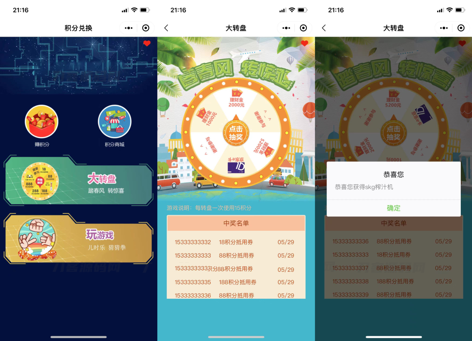 猜拳游戏小程序源码 大转盘积分游戏小程序源码 积分游戏小程序源码