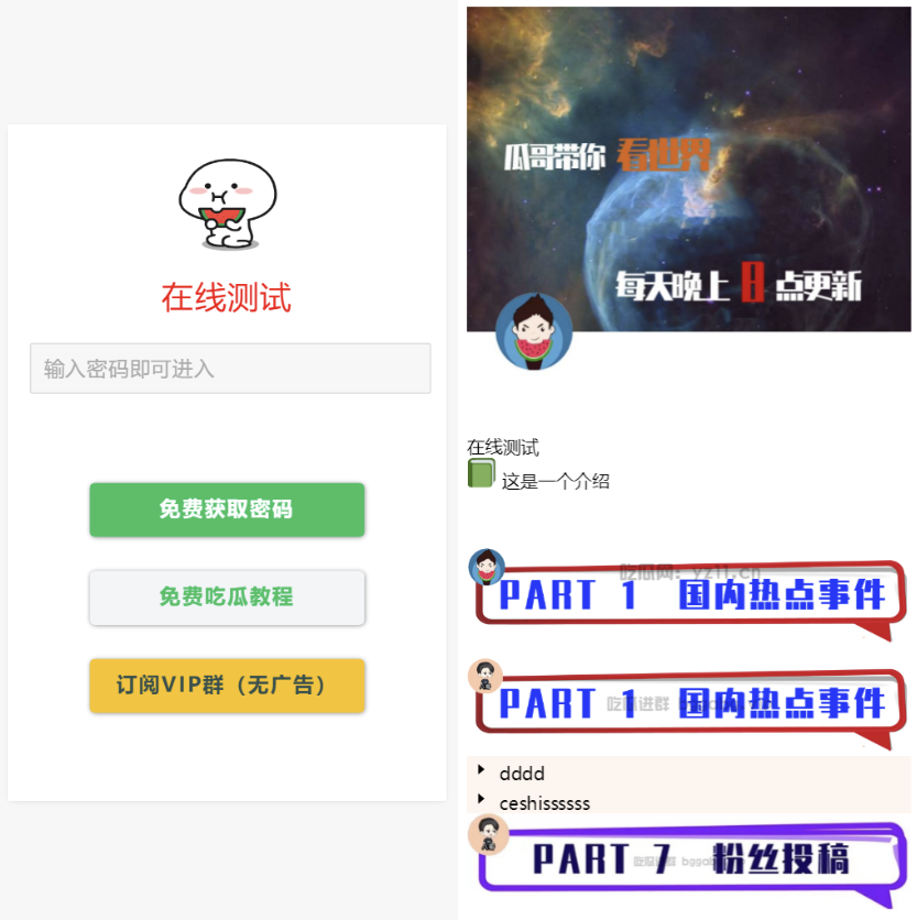 图片[1]-用户看广告获取密码访问网页内容流量主模式源码 流量主进群系统-鼎信网