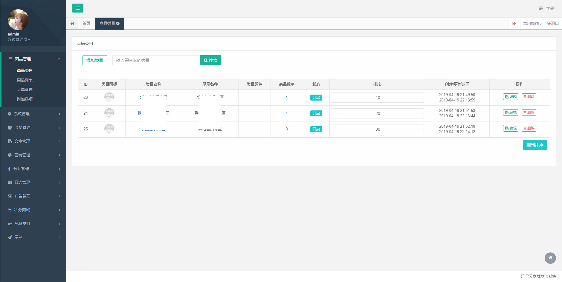 企业级发卡网商城源码 带视频教程