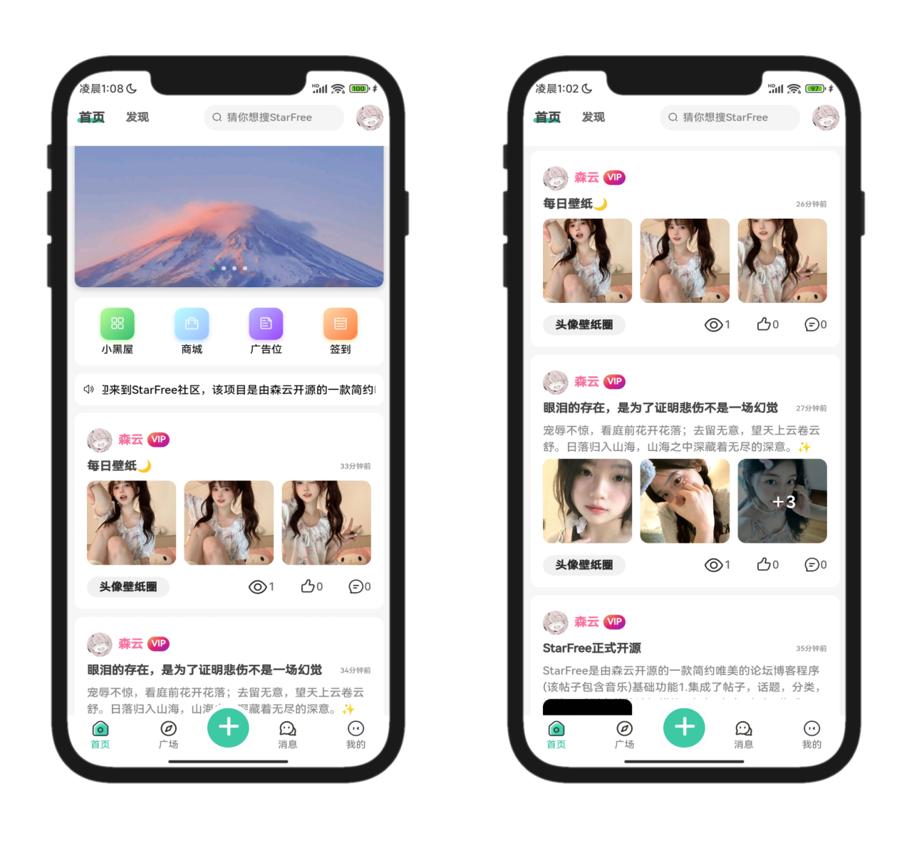 最新唯美社区StarFree源码