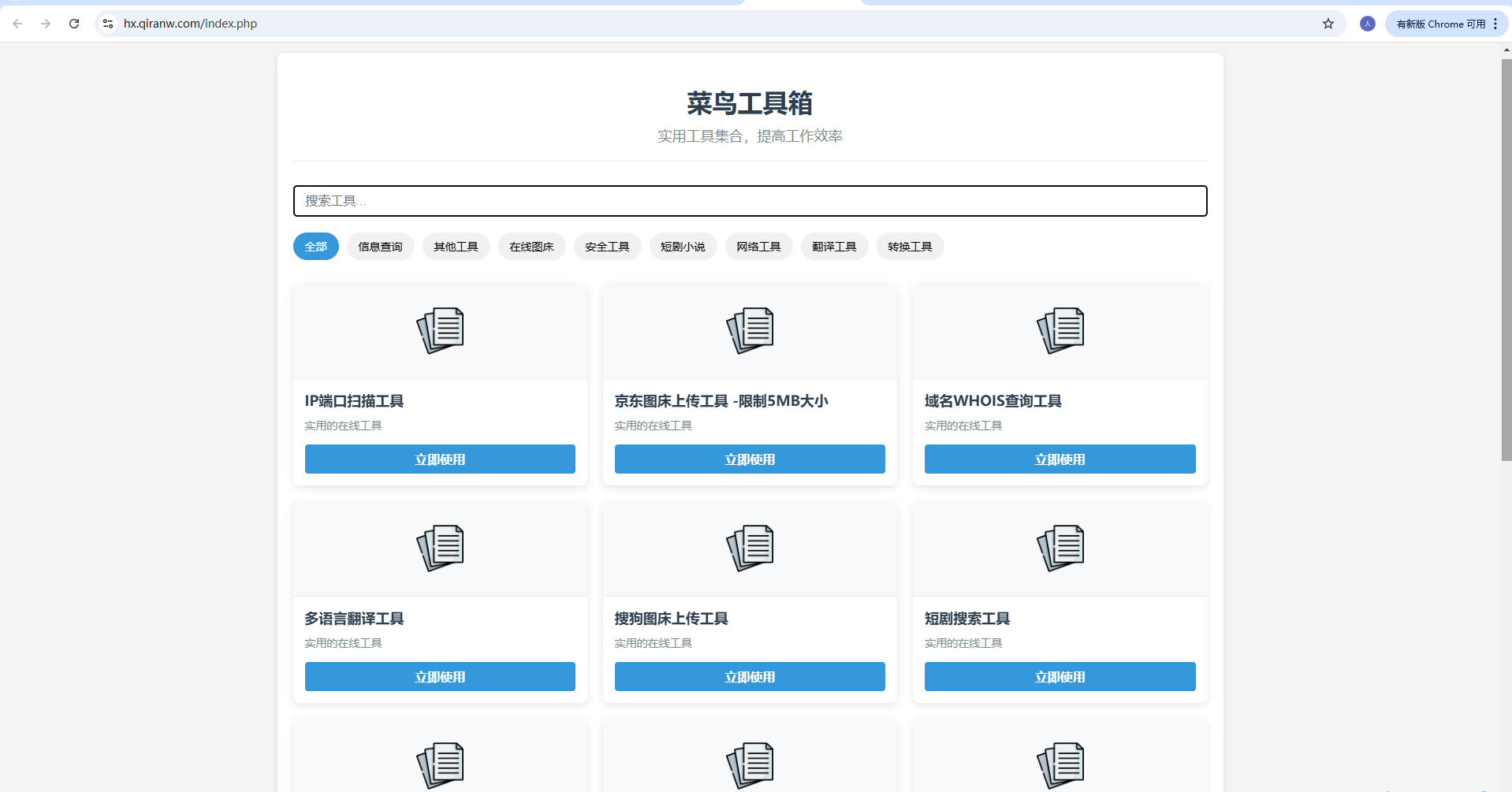 图片[1]-菜鸟乐园工具箱v1.0.0-鼎信网
