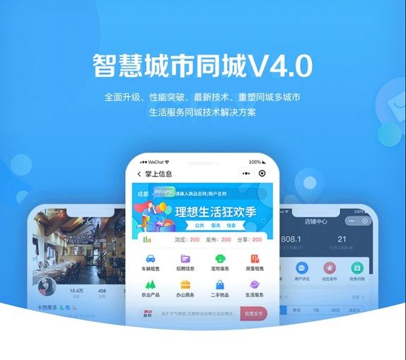 图片[1]-智慧城市同城V4小程序独立版v1.6.5+前端-鼎信网