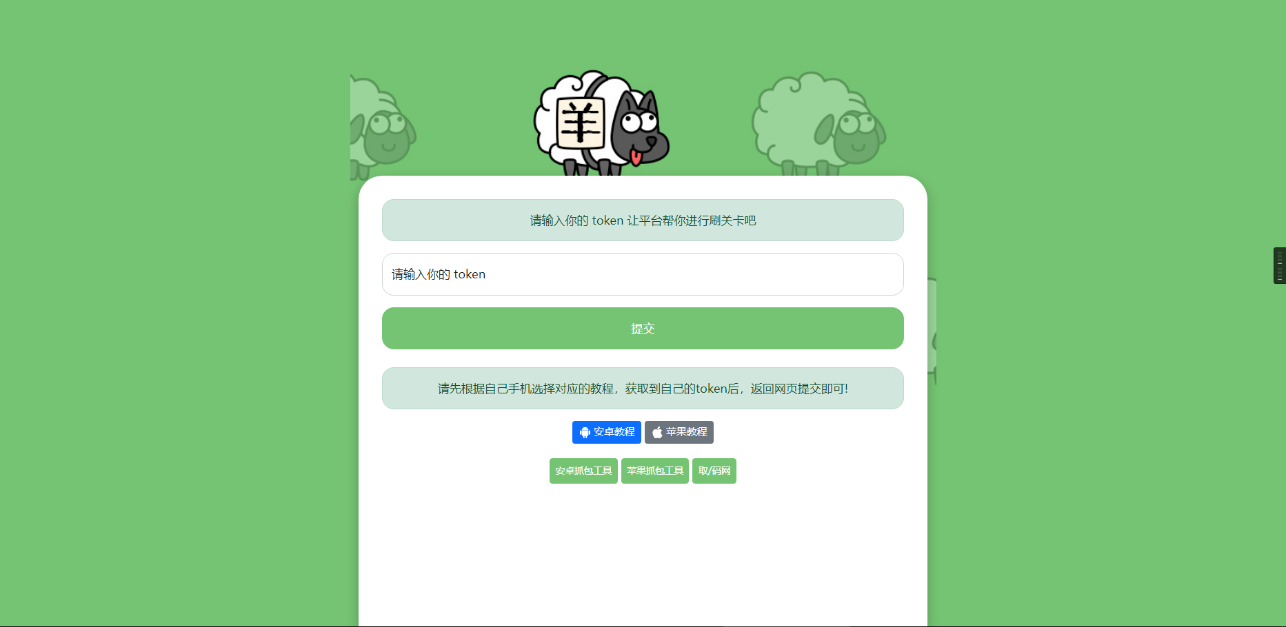 羊了个羊在线刷通关HTML源码【无加密】