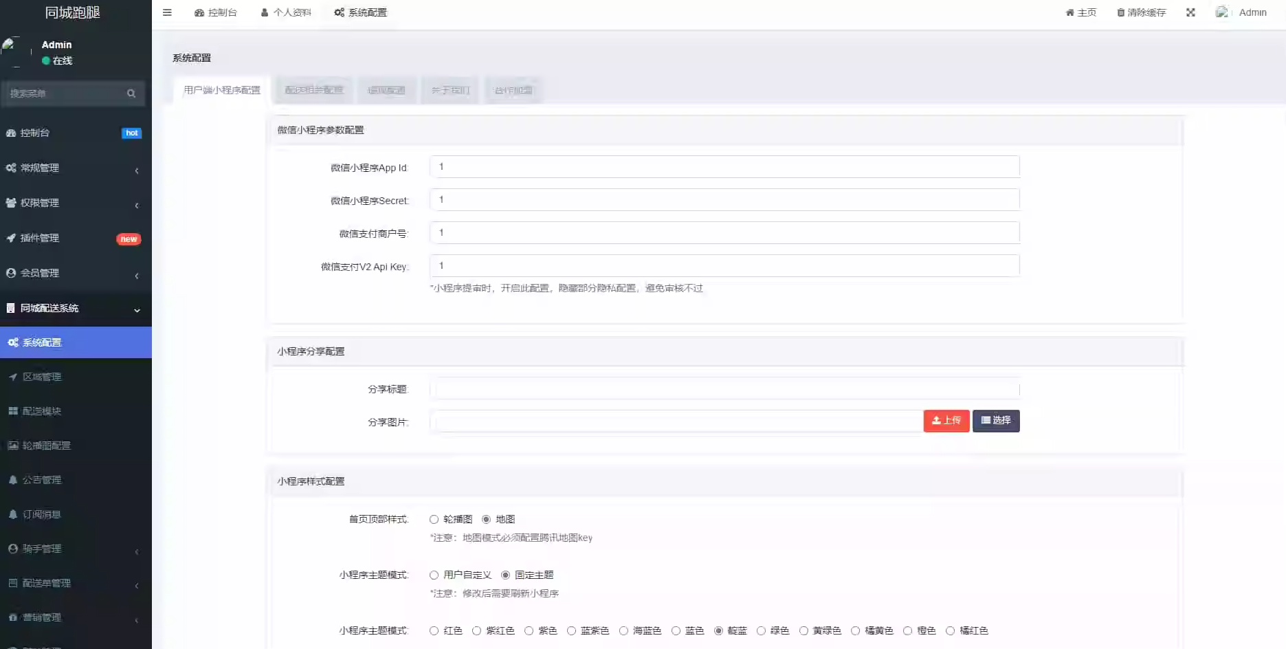 【全开源】跑腿小程序系统源码/智能派单/系统派单/同城配送/校园跑腿/预约取件/用户端