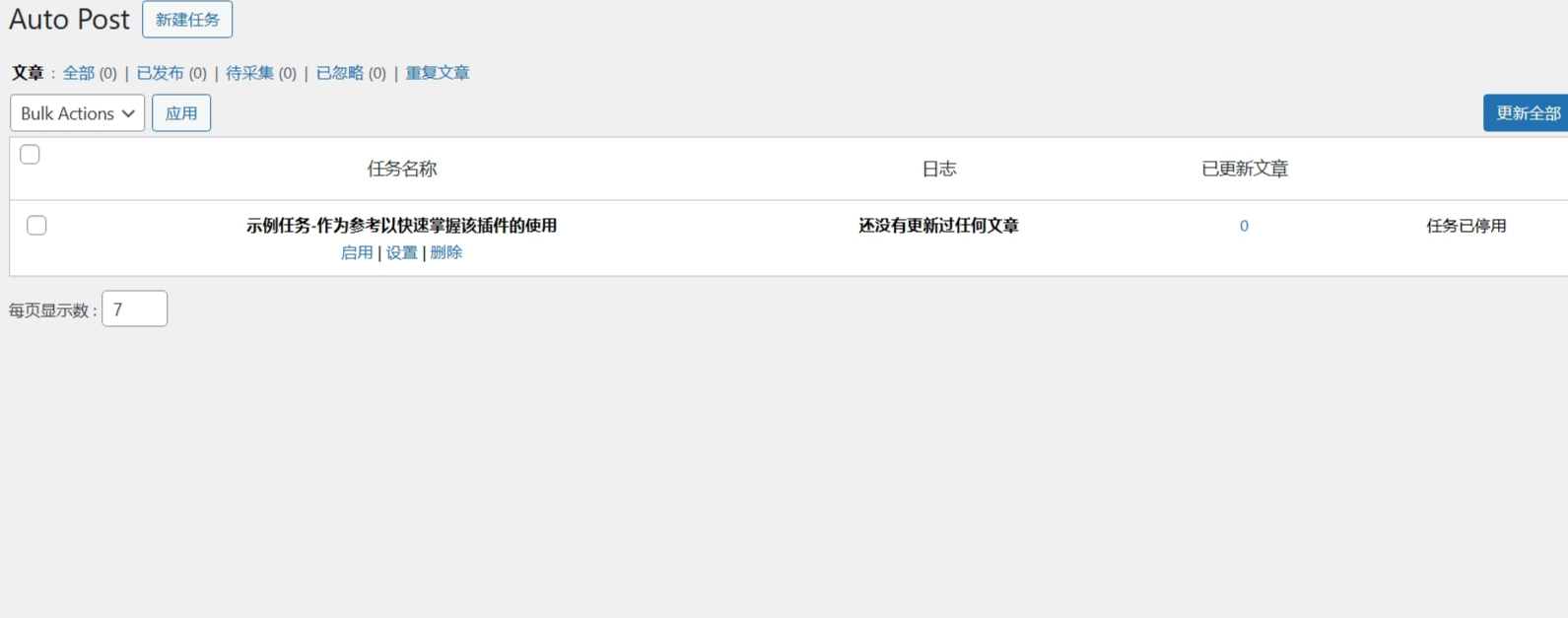 图片[1]-WP-AutoPostPro 汉化版： WordPress自动采集发布插件-鼎信网