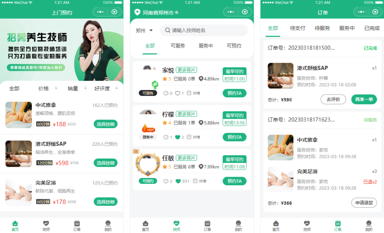 图片[1]-最新同城上门家政按摩H5小程序源码 | 全开源无需授权 | 上门预约系统-鼎信网