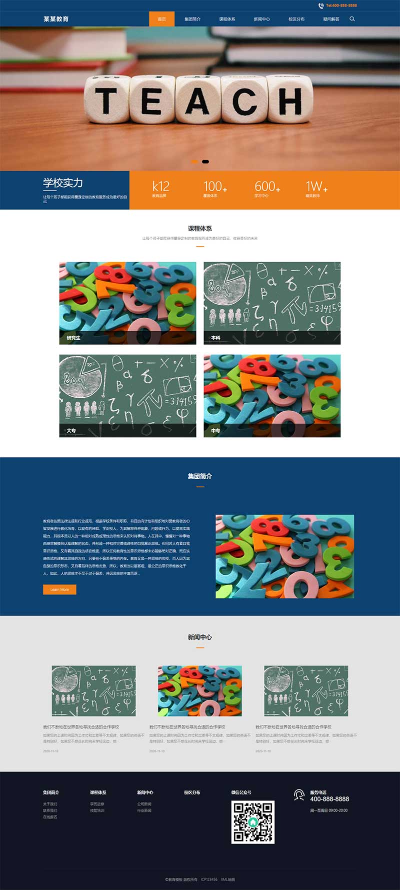 图片[1]-(自适应移动端)响应式大气的教育培训机构网站源码 教育培训集团网站pbootcms模板-鼎信网