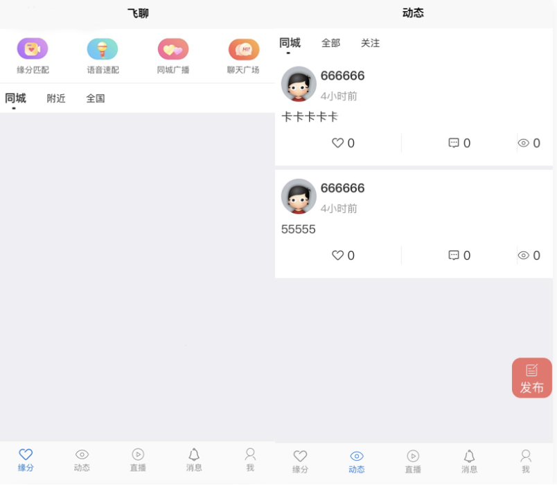 图片[1]-社区交友源码 支持聊天私聊-礼物系统-直播系统-缘分匹配+搭建教程-鼎信网