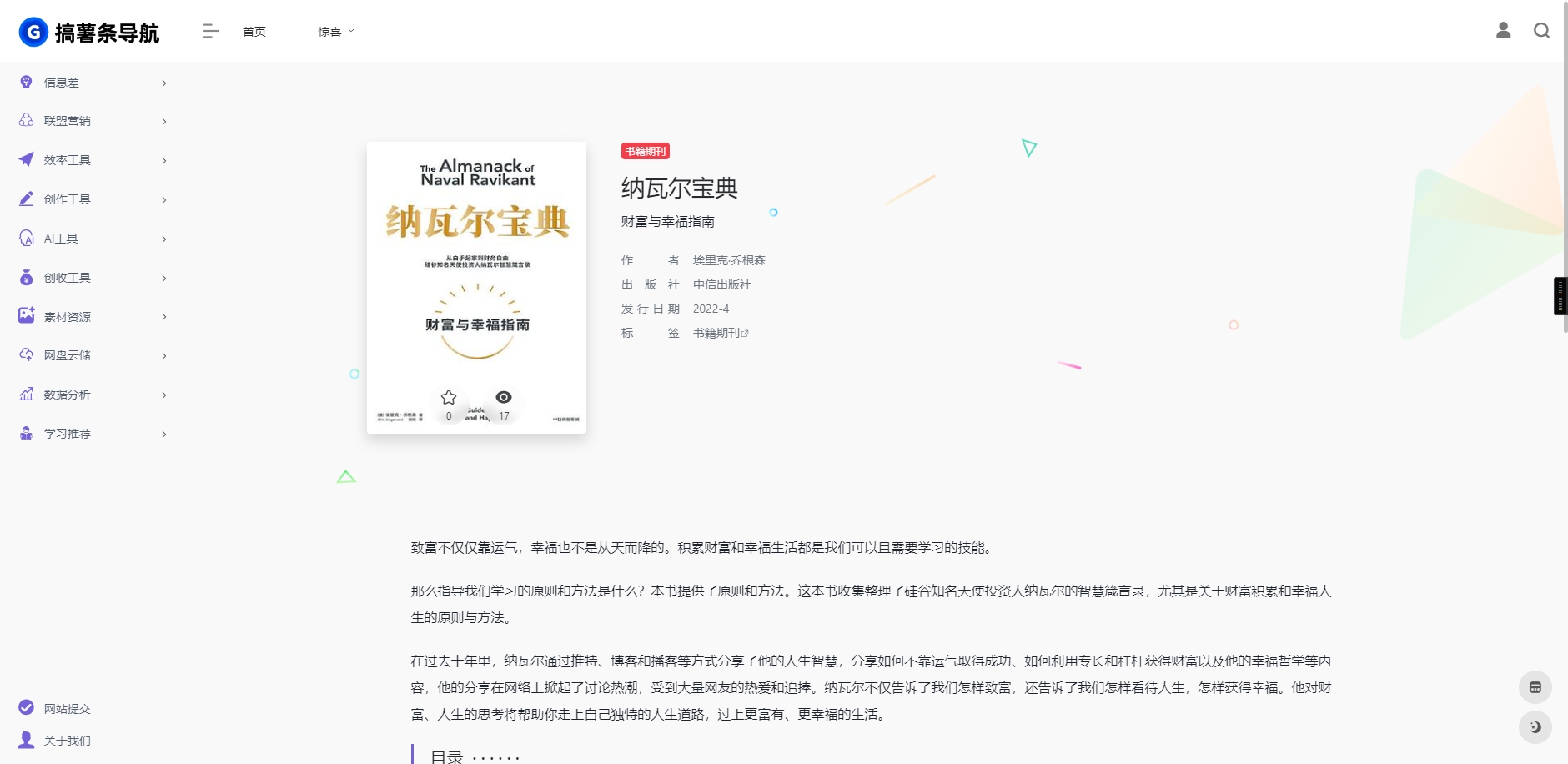 图片[2]-onenav导航源码一为主题wordpress主题源码手机平板自适应-鼎信网