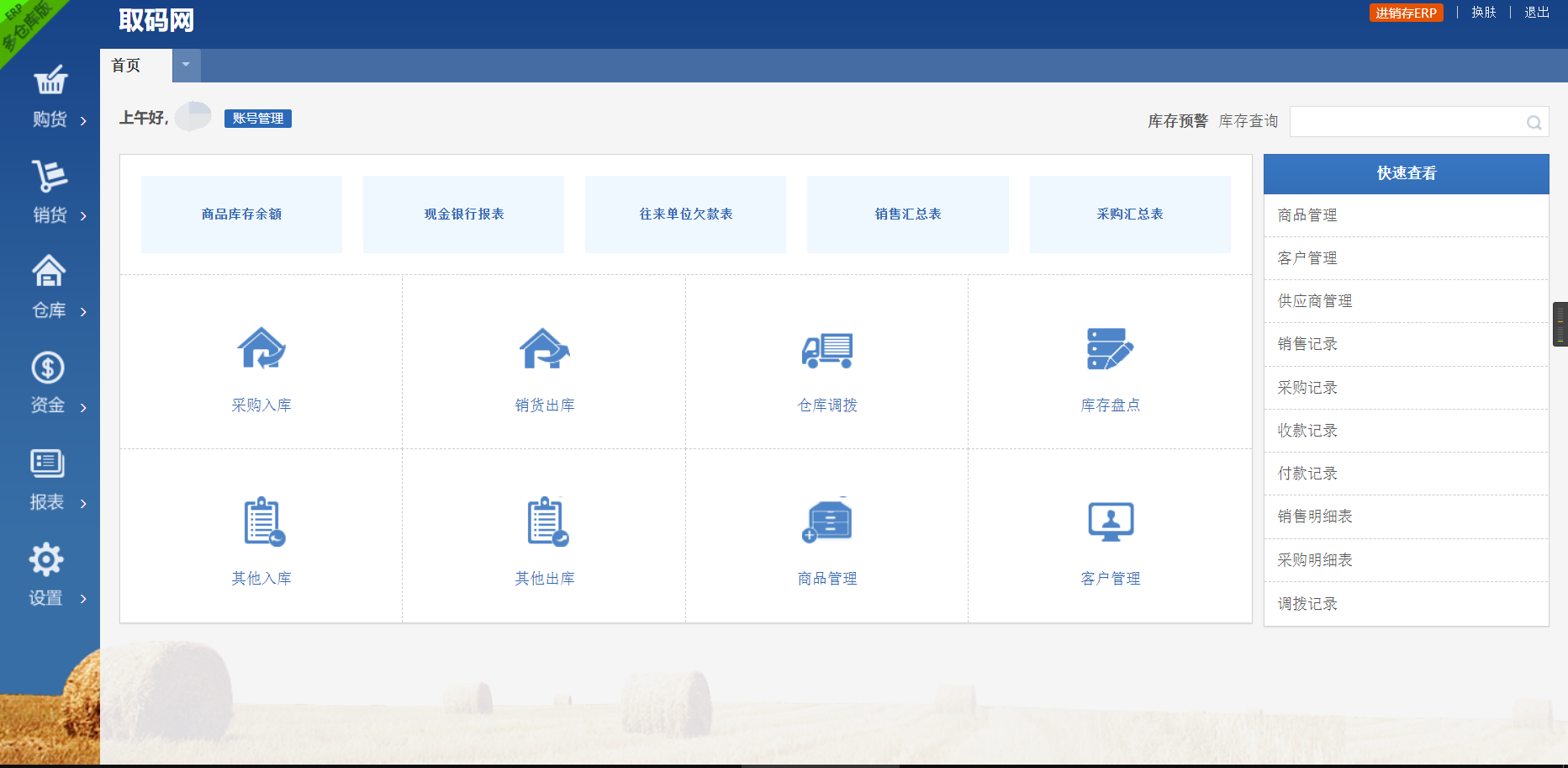 图片[1]-新版PHP云进销存系统ERP销售库存仓库员工管理系统源码-鼎信网