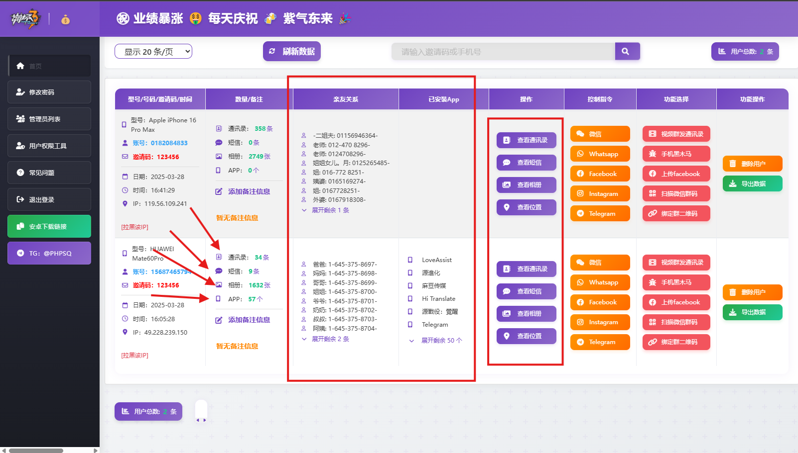 最新双端获取TXL、相册、短信、定位、已安装APP信息系统源码 全开源