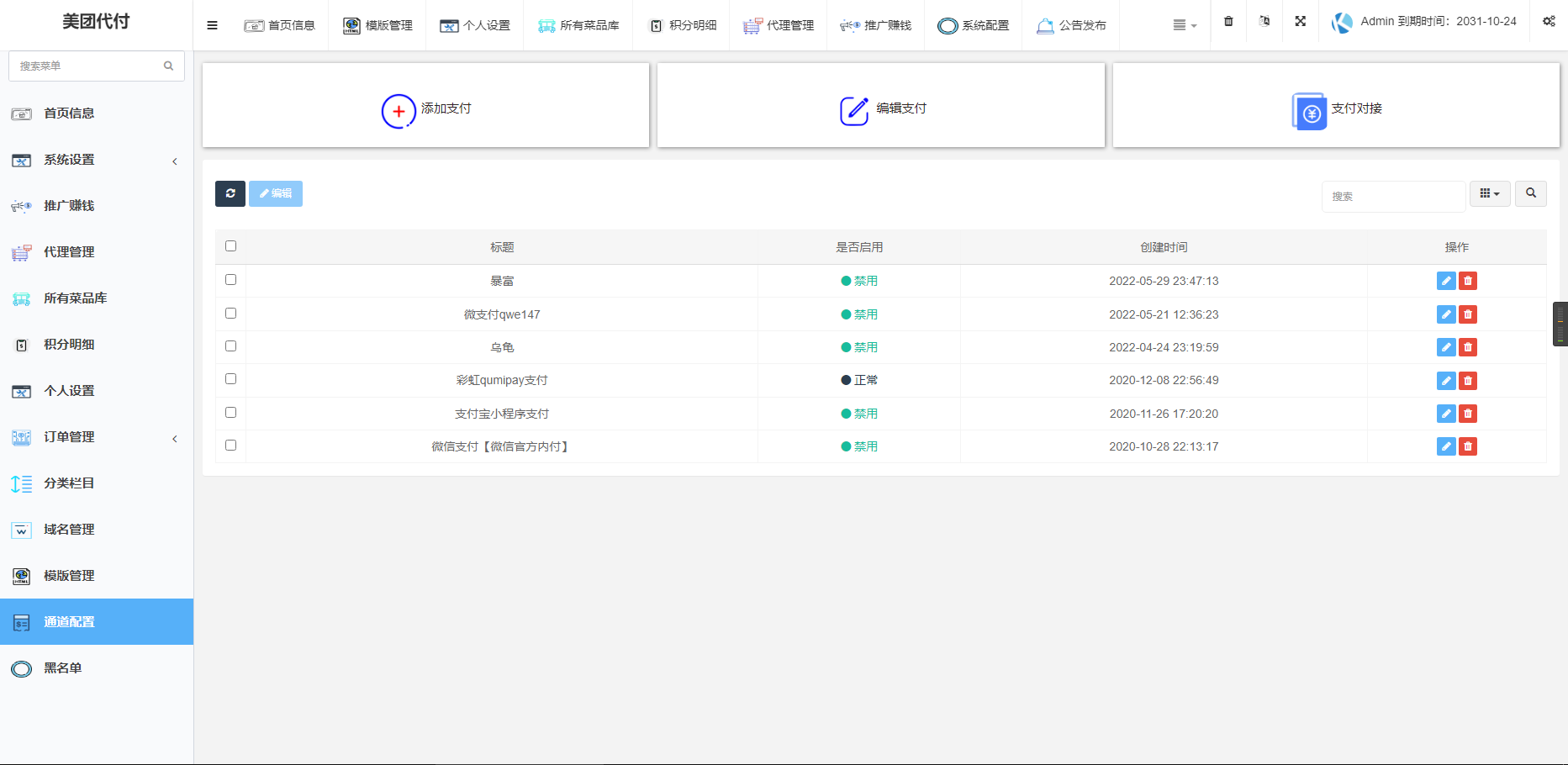图片[2]-【亲测】代付网站源码-支持多模板 全开源-多种支付通道-鼎信网