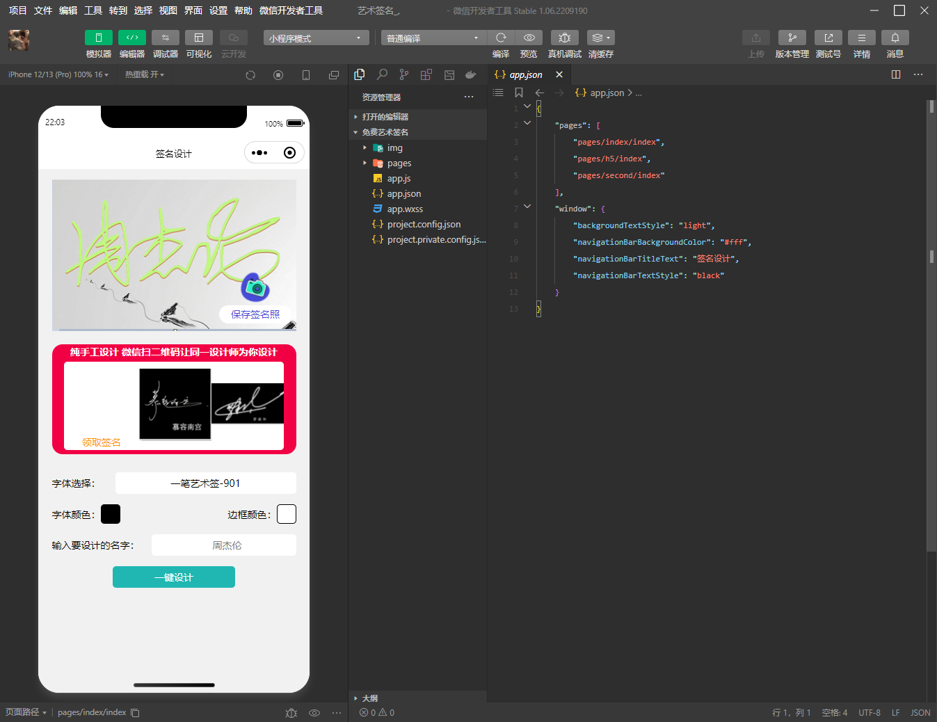 图片[1]-艺术签名微信小程序源码 流量主小程序源码-鼎信网