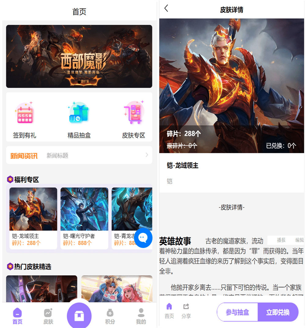 图片[1]-王者荣耀皮肤大全抽奖系统/游戏皮肤盲盒抽奖平台/盲盒抽奖商城/二开运营版-鼎信网