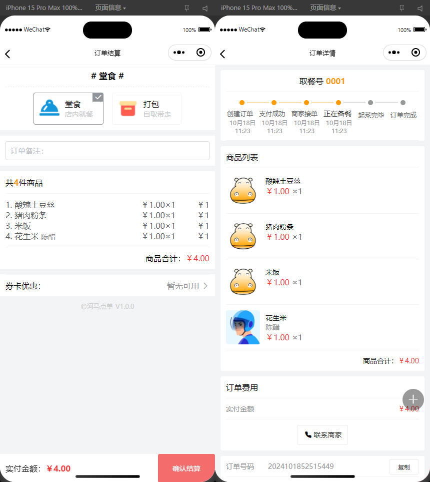 最新扫码点餐外卖配送餐饮小程序系统源码