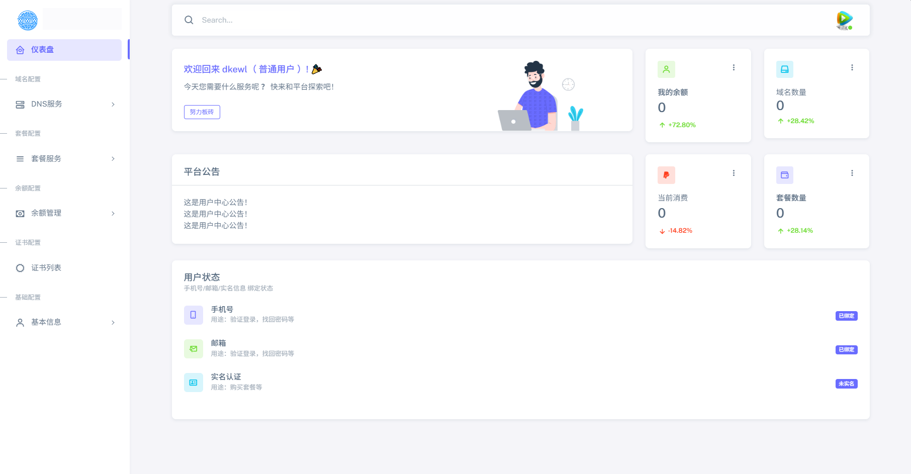 全新二级域名分发系统网站源码_终极最强版