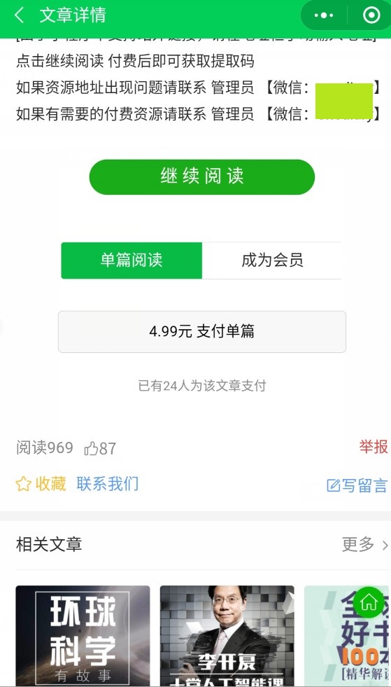 图片[2]-付费阅读微信小程序源码V1.8.2,小程序和公众号双版本-鼎信网
