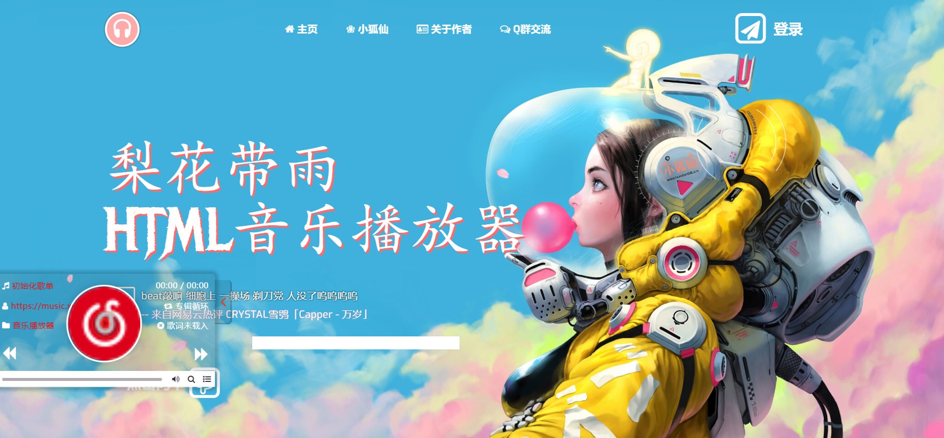 图片[1]-梨花带雨音乐播放器3.91源码开源（网站添加背景音乐）-鼎信网