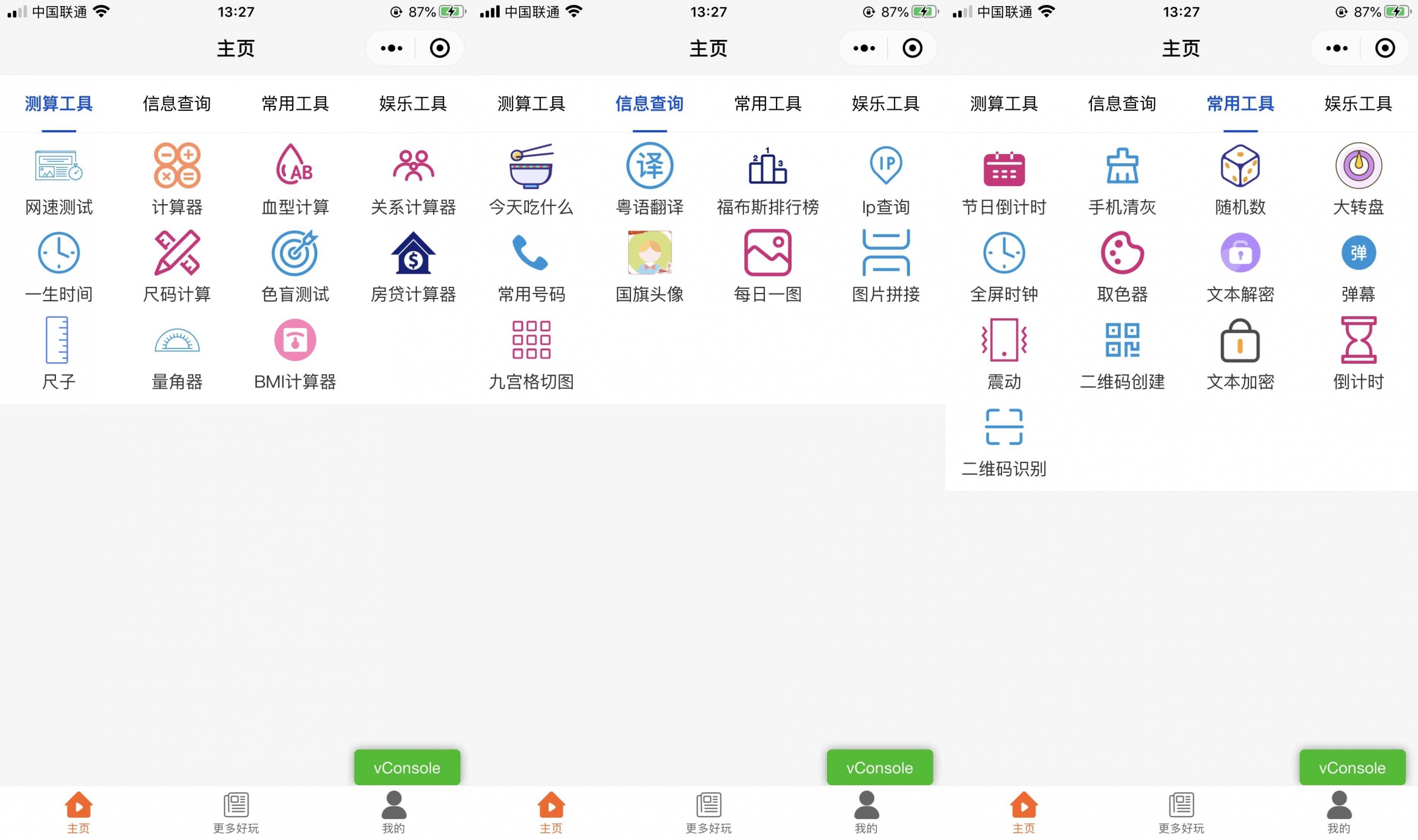 图片[1]-超实用的多功能工具箱小程序源码+支持流量主变现-鼎信网