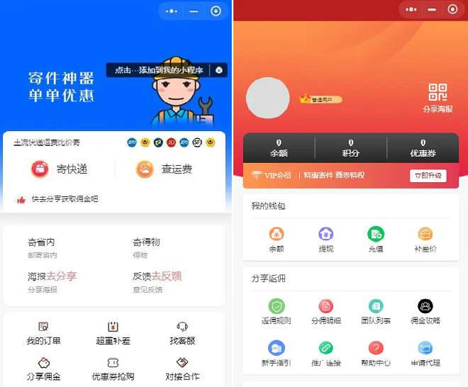 图片[1]-全新快递平台系统 独立版快递信息查询小程序源码 cps推广营销流量主+前端 同城快递平台-鼎信网