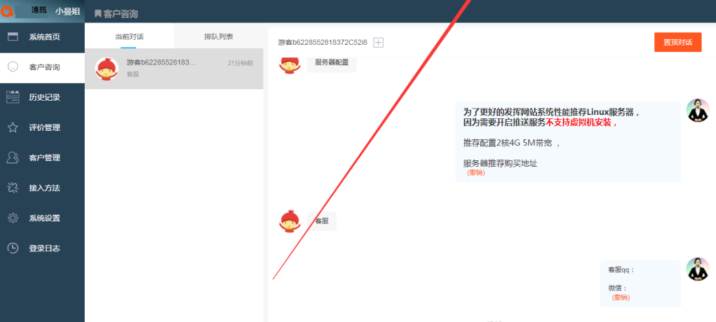 新客服系统_防黑加固/多商户/网页H5/公众号/小程序/即时通讯/自适应在线客服系统源码(附教程)