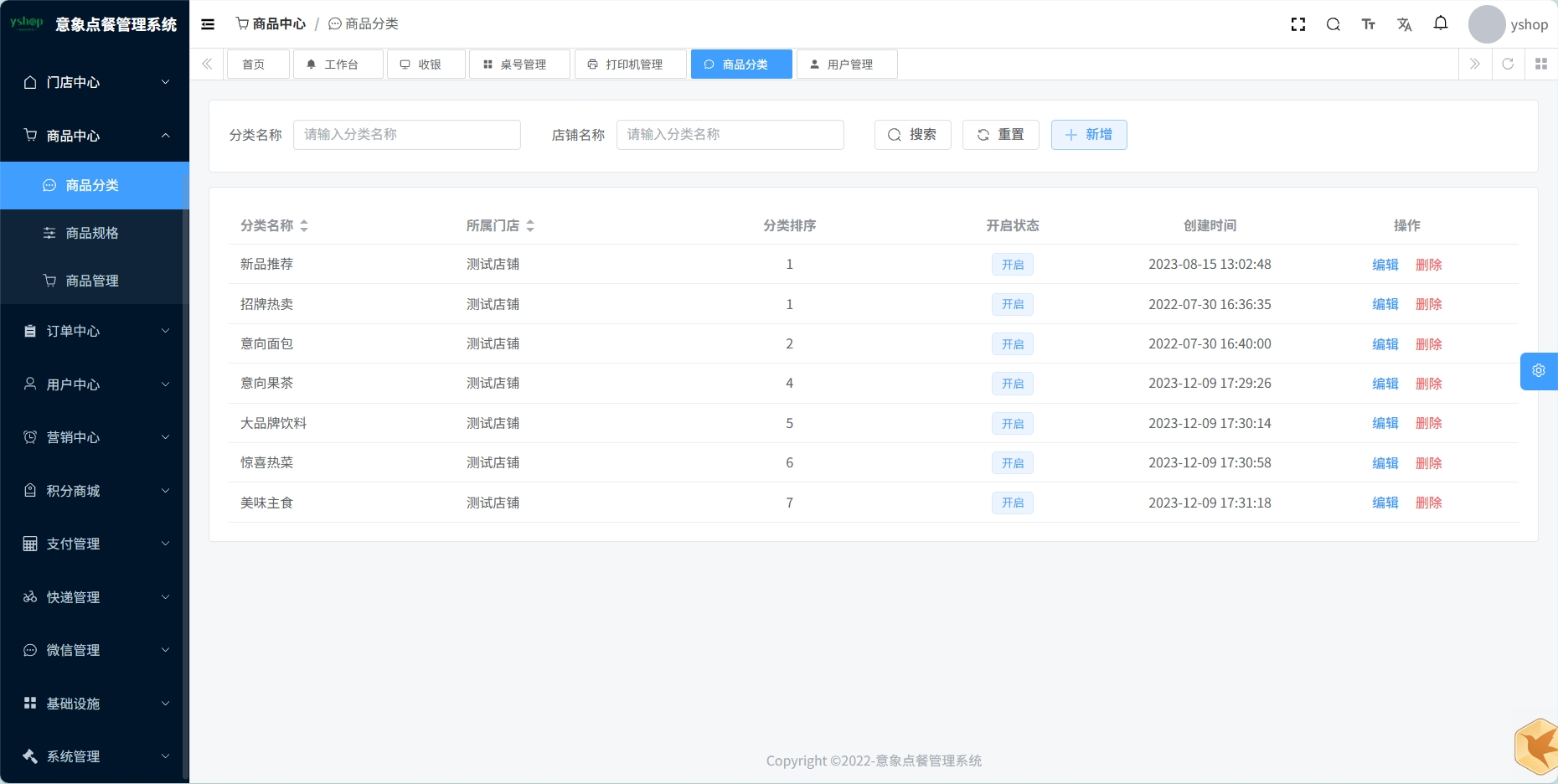 意象桌面扫码点餐系统小程序源码 开源可商用