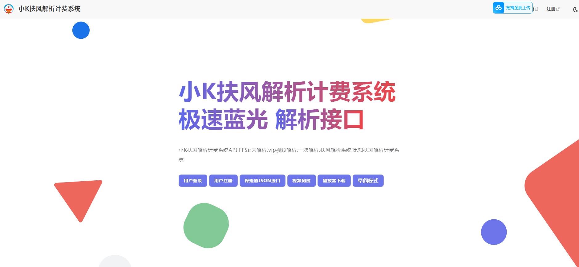 全新重制版 觅知扶风解析计费系统源码 无后门全新UI&修复优化完整版