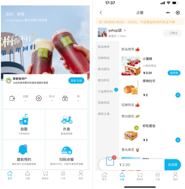 意象桌面扫码点餐系统小程序源码 开源可商用