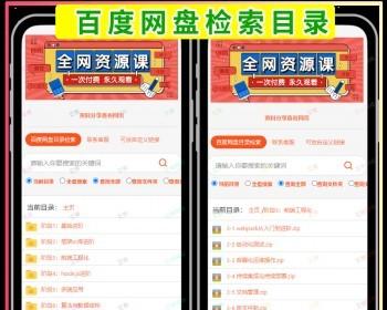 图片[1]-网盘目录搜索系统源码+搭建教程-鼎信网