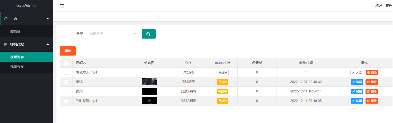 图片[1]-BGS本地局域网视频系统源码-鼎信网
