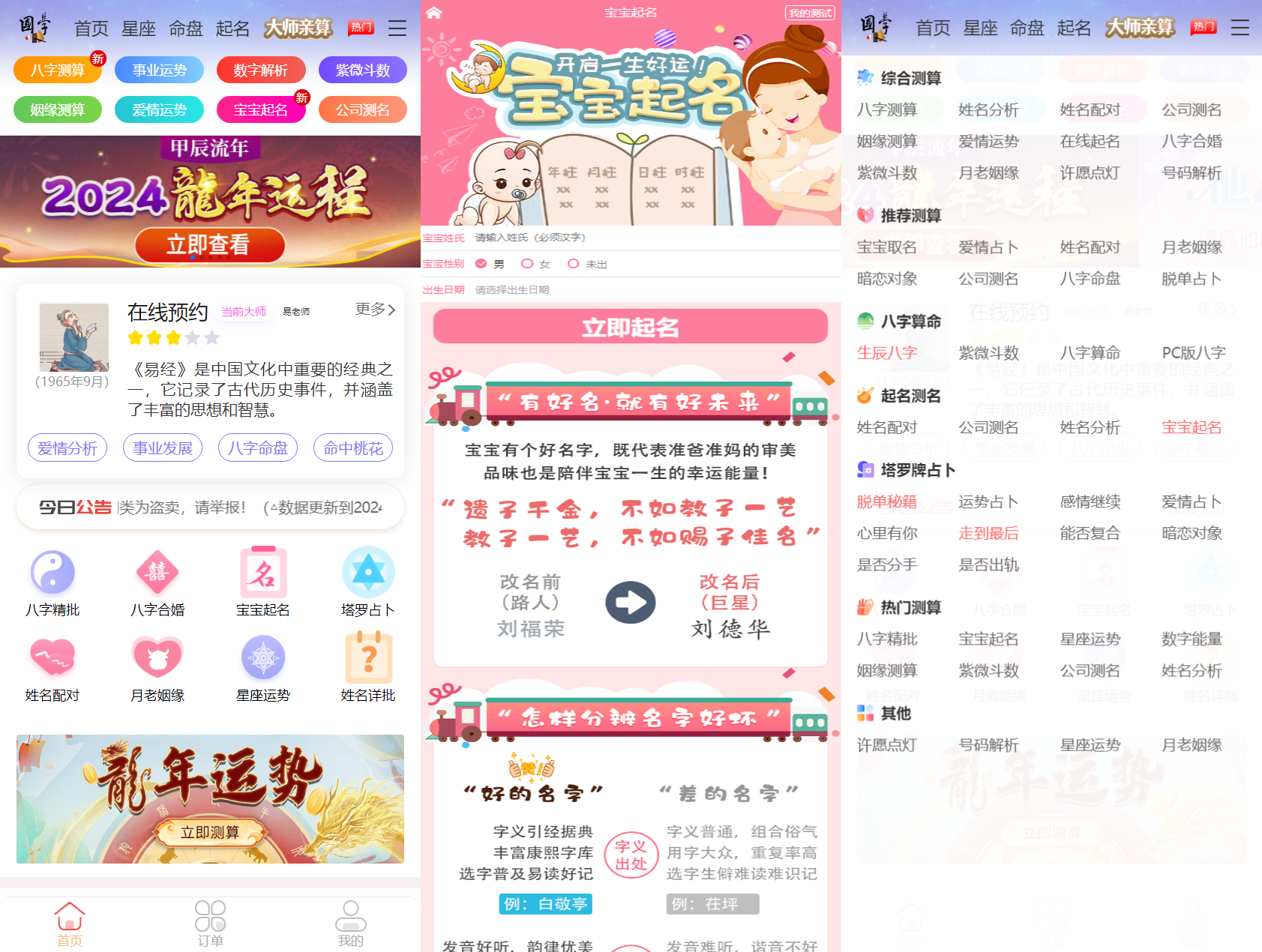 图片[1]-龙年新版ui周易测算网站H5源码/在线起名网站源码/运势测算网站系统源码-鼎信网