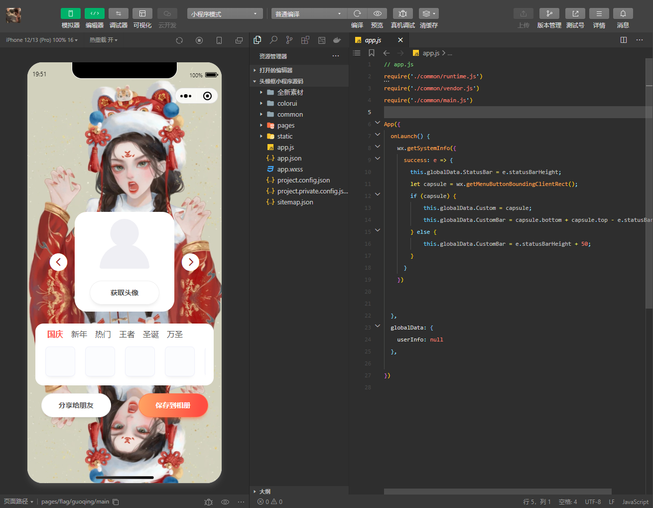 图片[2]-国庆新年圣诞节日头像框小程序源码带流量主广告-鼎信网