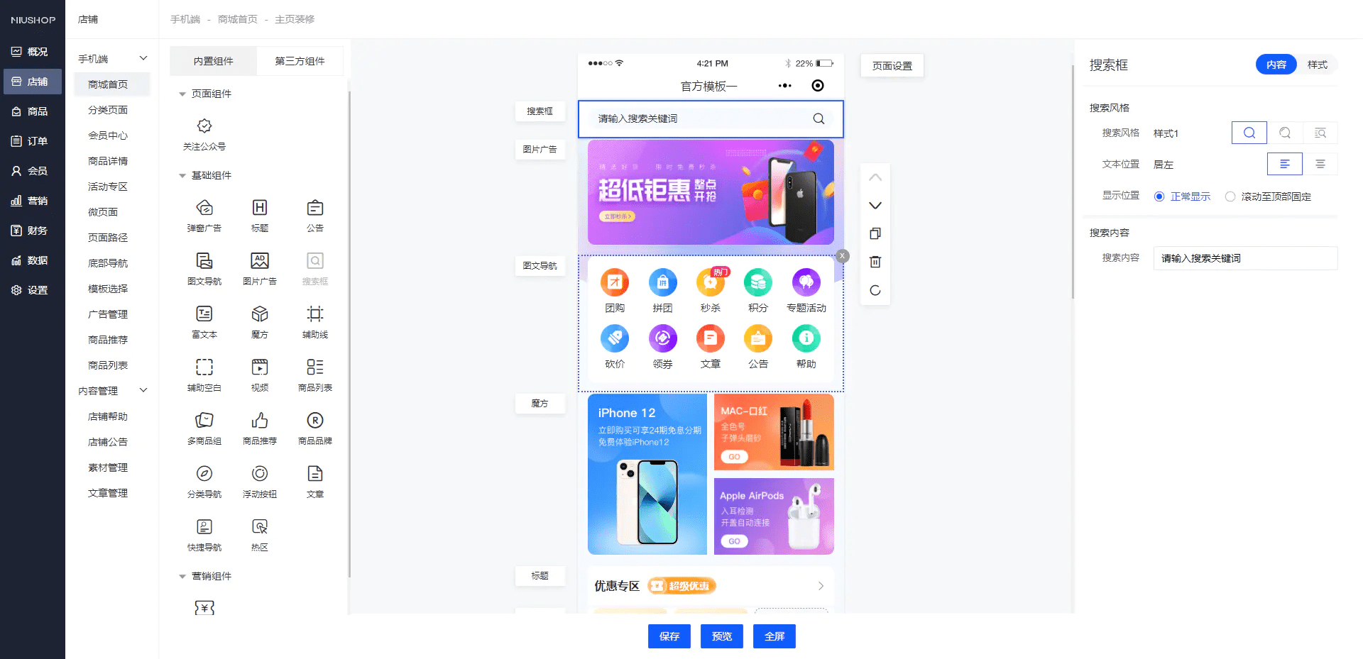 图片[3]-【全开源】多功能完美运营版商城 虚拟商品全功能商城 全能商城小程序 智慧商城系统 全品类百货商城-鼎信网