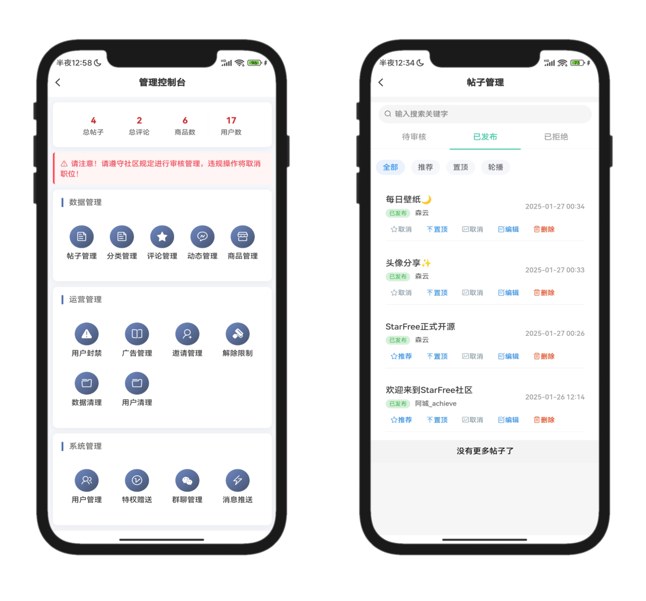 最新唯美社区StarFree源码