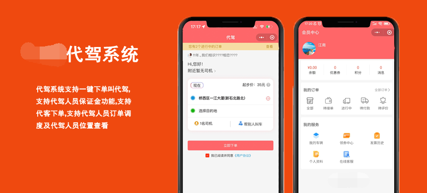 图片[1]-微信小程序代驾系统源码（含未编译前端，二开无忧） v2.5-鼎信网