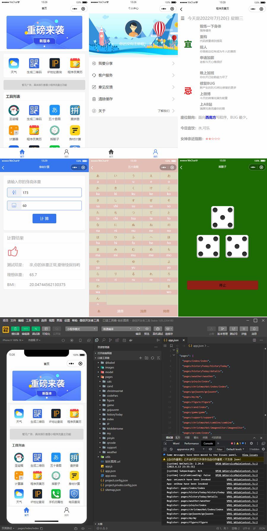 图片[1]-云开发口袋工具箱微信小程序源码-鼎信网