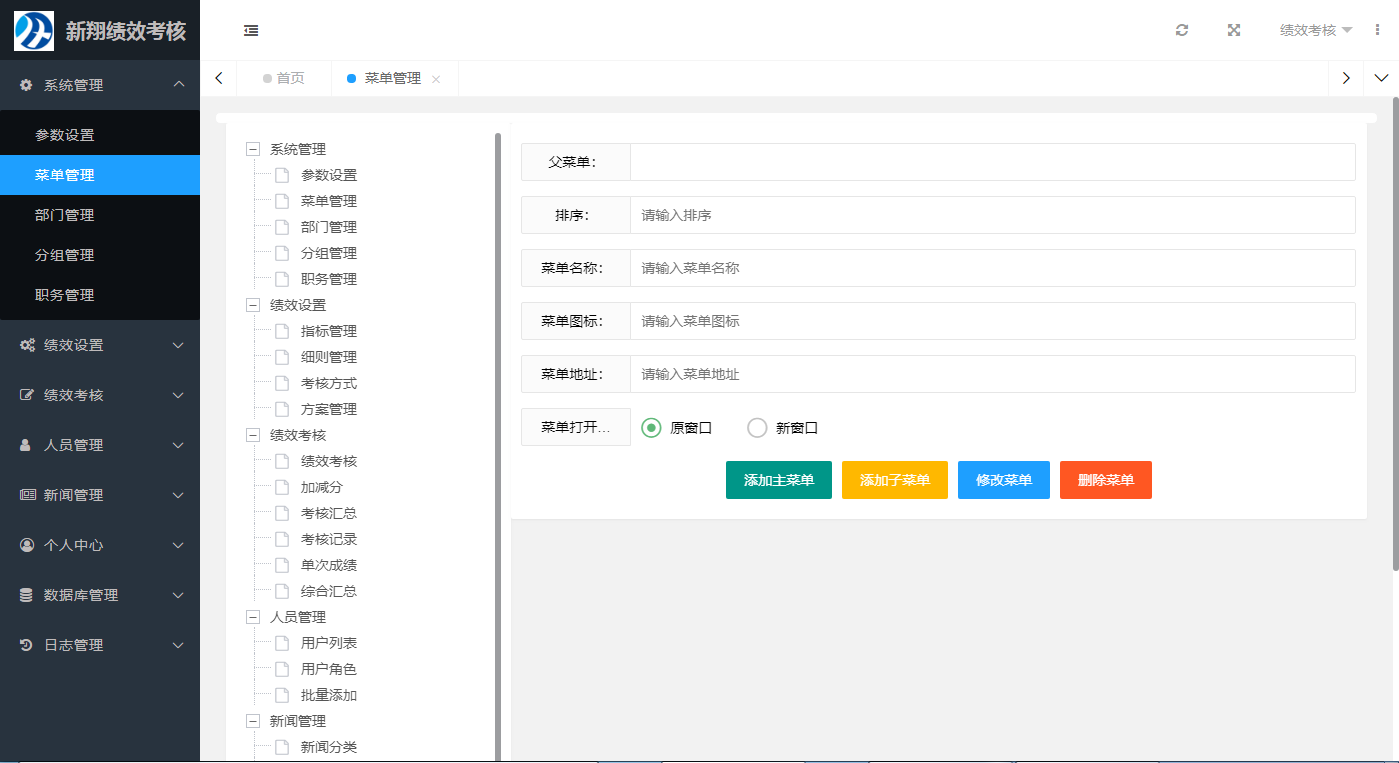 图片[3]-新翔绩效考核系统 v-鼎信网