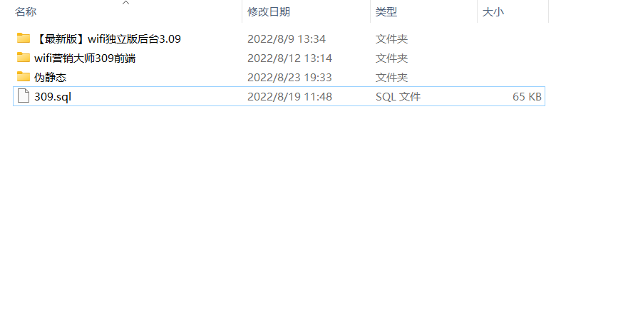 最新版 wifi大师小程序独立版3.0.9（亲测完整后台+前端+3.0.9数据库）