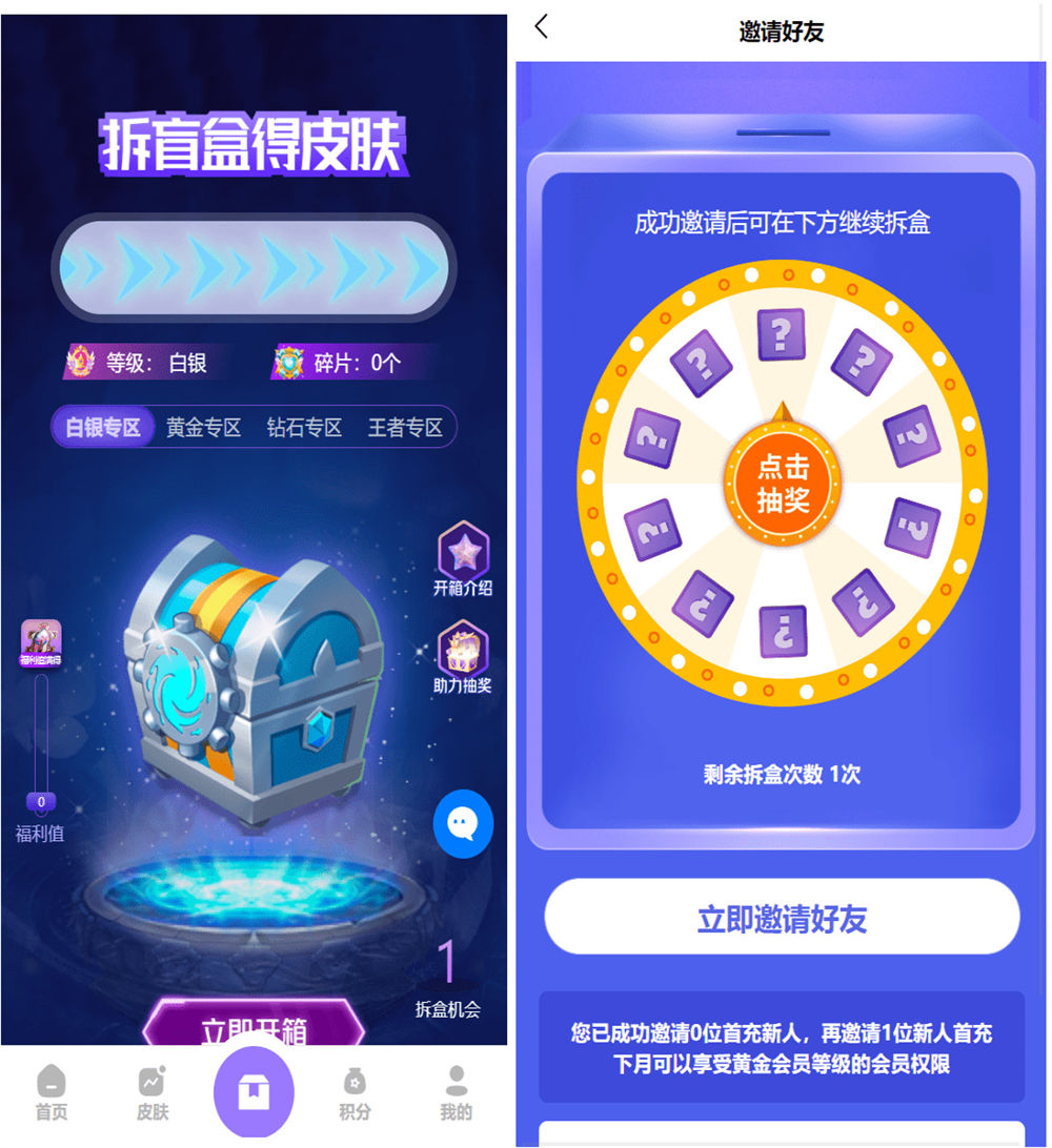 图片[3]-王者荣耀皮肤大全抽奖系统/游戏皮肤盲盒抽奖平台/盲盒抽奖商城/二开运营版-鼎信网