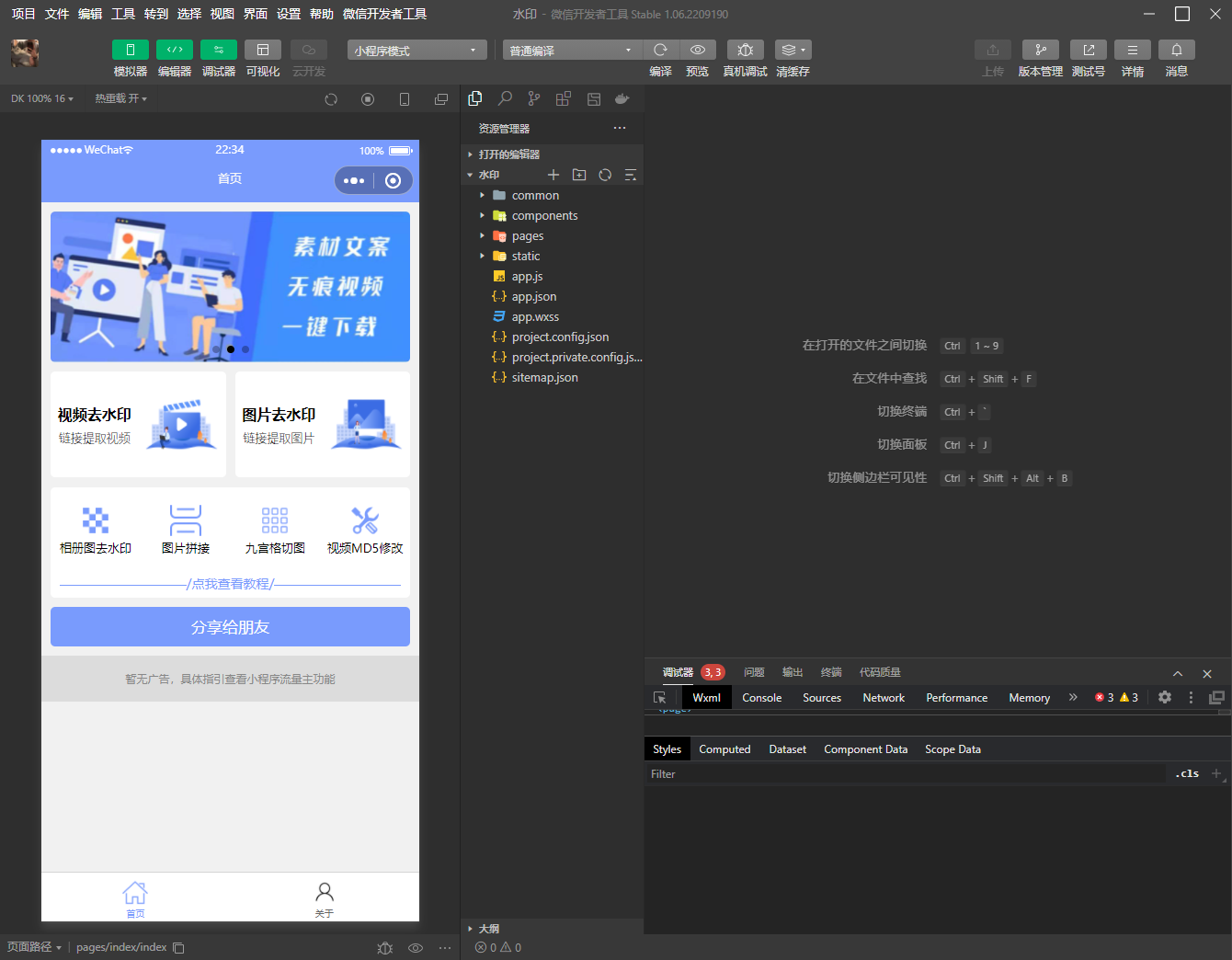 图片[2]-新版 多功能去水印工具微信小程序源码_带流量主功能-鼎信网