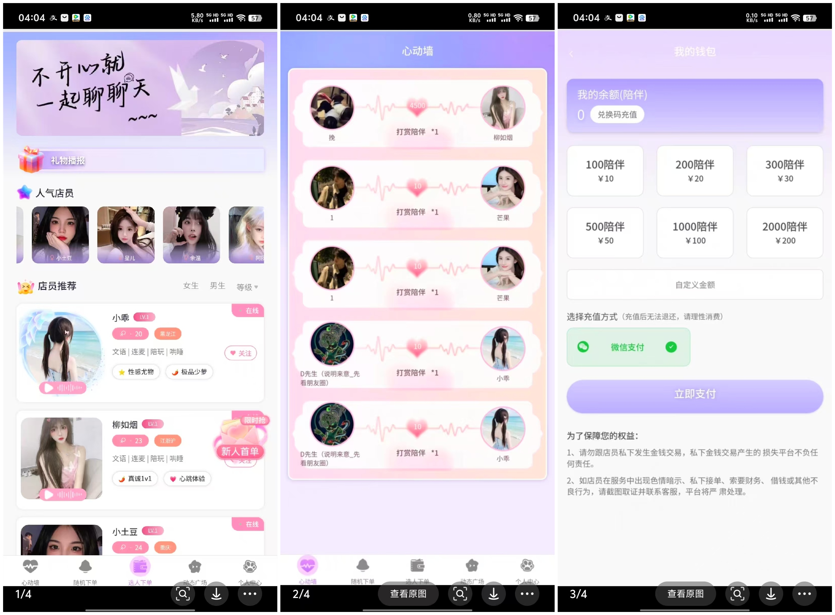 陪聊系统搭建教程+源码以及变现思路