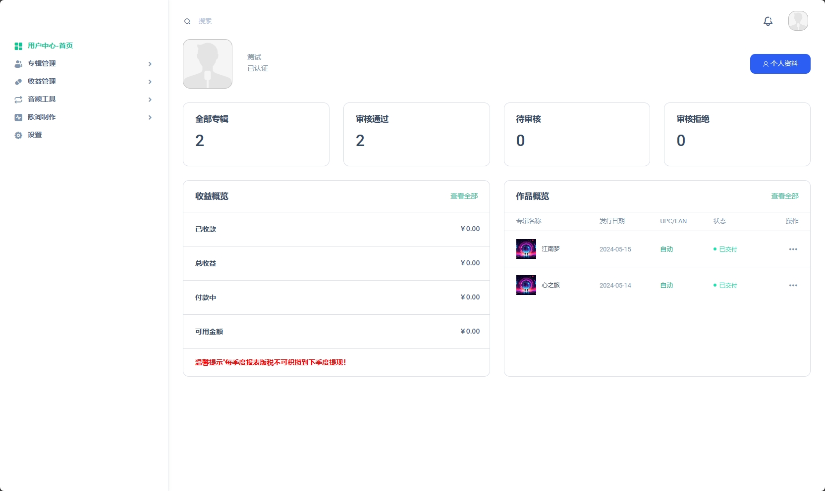 图片[1]-音乐发行平台无加密开源源码-鼎信网