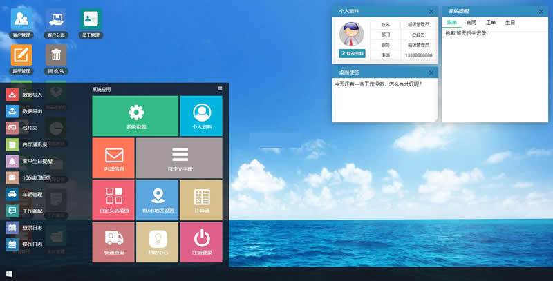 CRM客户关系管理系统源码